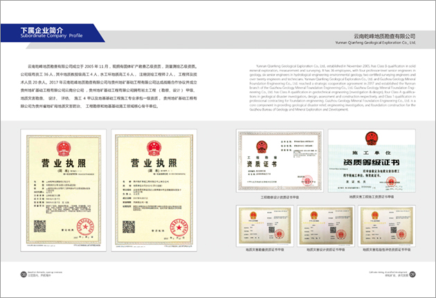 金澜建设集团宣传册设计